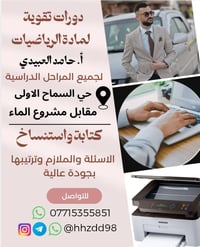 دروس رياضيات • جميع المراحل • حي السماح الأولى