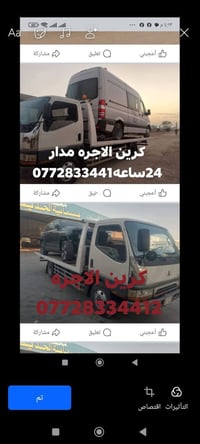 كرين الاجره بغداد وكافت المحافضات مدرار 24ساعه ساعه ٠٧٧٢٨٣٣٤٤١٢