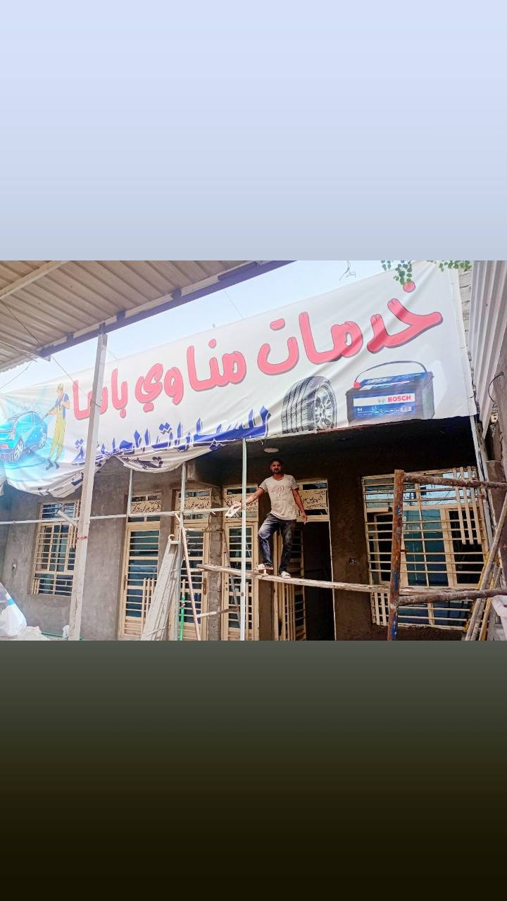 عادل المصري.خلفات. اسمنت درجه اولى بغداد الجديده***********
