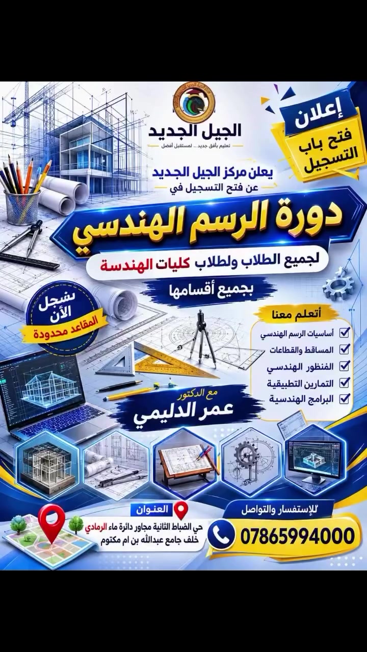 #الرمادي #الانبار #فخر_وإنجاز


**إذا كنت صاحب هذا الإعلان وتريد حذفه لأي سبب، رجاءا أرسل رسالة إلى الدعم الفني**