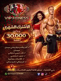 ليش لازم تختار VIP FITNESS GYM ؟؟؟  ✅ أجهزة حديثة ومتطورة تناسب جميع ا...