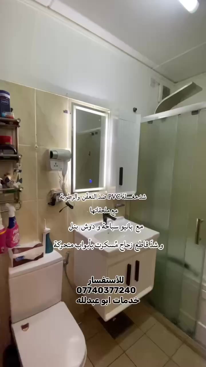بسم الله ماشاء الله
تم تجهيز حمام بالكامل شقة 100 متر شرقي في مجمع بسماية 
من مغسله pvc
وقاطع زجاج ودوش بنل
وبانيو اكريلك
مع اكسسوارات الحمام 

للاستفسار الاتصال على الرقم ***********
