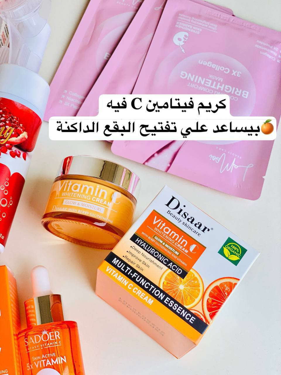 💃 لأنك تستاهلي تبقي منوّرة في كل لحظة! ✨
🔥 عرض ديزار فيتامين سي الأصلي المجنووون! 🔥

المجموعة الأصلية من ديزار فيتامين سي 🍊

سيروم 🍊

غسول 🧴

كريم  🍊

+ ٣ ماسكات هدايا مجاناً! 😍

💛 نضارة ✨ تفتيح 💫 إشراقة من أول استخدام!
اختاري الأصل… اختاري ديزار فيتامين سي 🌸
عرض كامل لحكو بنات


**إذا كنت صاحب هذا الإعلان وتريد حذفه لأي سبب، رجاءا أرسل رسالة إلى الدعم الفني**