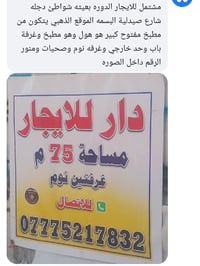 مشتمل • ٧٥م • بعيينه شواطي دجله