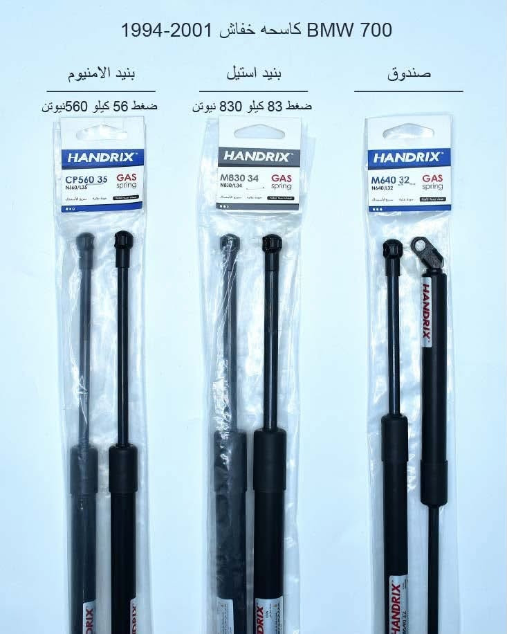 جكات BMW 700 كاسحه خفاش 1994-2001
-جكات بنيد الامنيوم  25 الف مع توصيل 

-جكات بنيد استيل 25 الف مع توصيل 

-جكات صندوق 25 الف مع توصيل 
———————————————-
جكات صندوق BMW 500 صقر 1995-2003 
بسعر 25 الف مع توصيل 

جكات بنيد BMW 500 صقر 1995-2003

بسعر  25 الف مع توصيل
يوجد توصيل لجميع المحافظات اكتب تعليق بالعنوان ورقم الهاتف او راسلنا عالخاص وتدلل


**إذا كنت صاحب هذا الإعلان وتريد حذفه لأي سبب، رجاءا أرسل رسالة إلى الدعم الفني**