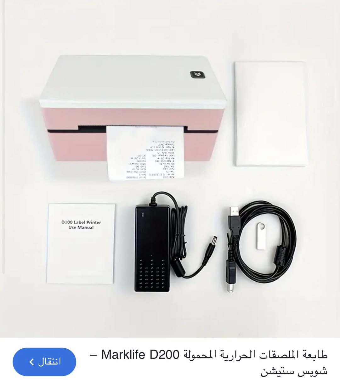 جديده لوك طابعة ستيكرات ٢٥ الف


**إذا كنت صاحب هذا الإعلان وتريد حذفه لأي سبب، رجاءا أرسل رسالة إلى الدعم الفني**