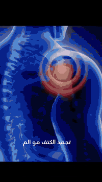 واحد من أكبر الأخطاء اللي نشوفها يوميًا
إن المراجع يتعالج… بدون تشخيص صحيح.”

“مساج، أجهزة، تمارين…
بس الألم باقي، أو أحيانًا يزيد.”

“ليش؟
لأن كل ألم إله سبب،
وإذا ما عرفنا السبب الحقيقي
العلاج يكون مؤقت أو غلط.”

“بمركزنا نبدأ دائمًا بـ تشخيص دقيق
فحص يدوي + تقييم حركة + تحديد مصدر الألم
وبعدها نختار العلاج المناسب لحالتك بالضبط.”

“التشخيص الصحيح
هو 50٪ من العلاج…
والباقي خبرة وأمانة.

📍 مركز مايوكير للعلاج الطبيعي | البلديات _ تقاطع عصفوره
🕘 أوقات الدوام: (من الساعة 12 الظهر الى 8 م)
📞 واتساب: (‭0788 462 0714‬)
***********
