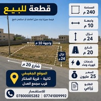 الجغيفي الثانية • ٢٤٠م² • طابو زراعي