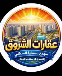 عرض خاص 🚨🚨الى نهاية شهر الخير  بمناسبة الشهر الفضيل تعلن شركة الشروق ل...