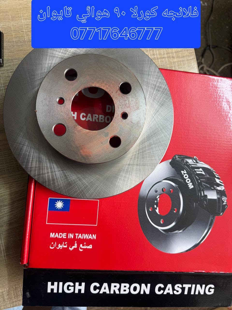 ادوات كورلا موديل ٩٠ +٩٤
العنوان سامراء الحي الصناعي كراج البرحمان 
محلات احمد حسن كورلا 
للأستفسار اتصال او راسلنه وتس اب ***********
