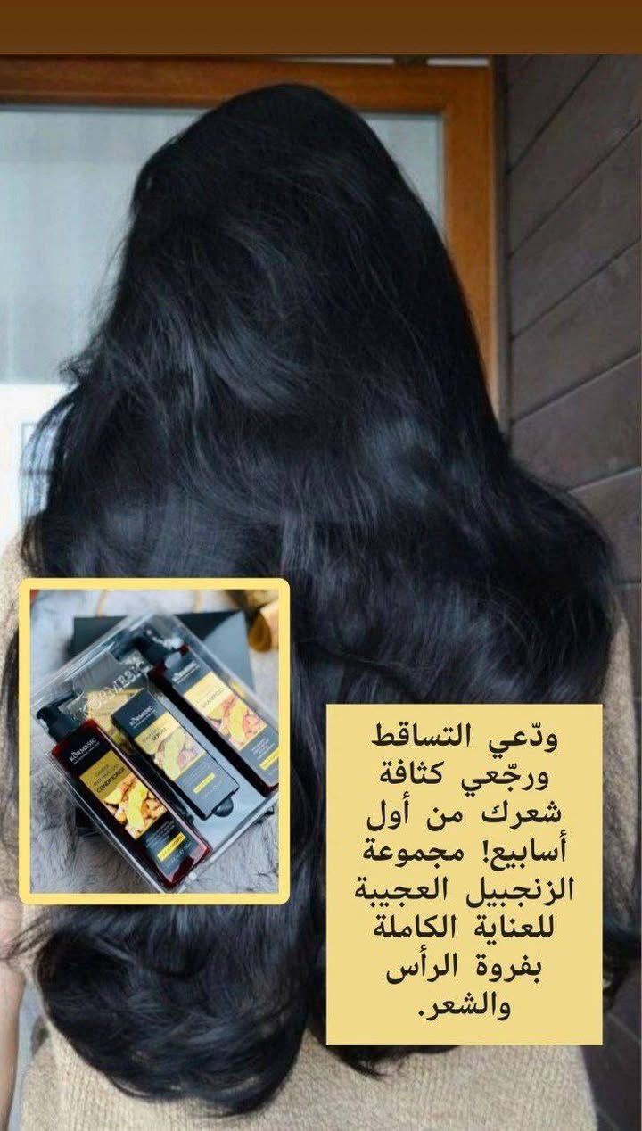 بكج العناية بالشعر بالزنجبيل  من شركة كورميسيك الاصلي 💯KÖRMESIC 🫚
🫚✨شامبو وبلسم وسيروم🫚✨ 
🫚،،مجموعه العناية بالشعر تمنع تساقط الشعر وتساعد على إعادة نمو الشعر وتقوي وتنظف الشعر من الجذور الى الأطراف وتحفز نشاط الدورة الدموية في فروة الرأس وتنعم الشعر وتملئ الفراغات،، 

✅الشامبو بالزنجبيل بخلاصة الارتيميسينين انوا،،ينشط الدورة الدموية في فروة الرأس ويعالج تساقط الشعر ومشكلة فرط افرازات الغدد الدهنية في فروة الرأس التي أيضا تسبب القشرة و ينظف الشعر بعمق  ويفتح مسامات فروة الرأس. 

✅البلسم،،يساعد على منع تساقط الشعر ويحسن الدورة الدموية ويرطب الشعر ترطيبً قوي ويقوي الشعر من الجذور علاج فعال للتساقط،،وفي نفس الوقت يحفز بصيلات الشعر مما يجعله ينمو سريعا

✅السيروم  ينشيط فروة الرأس ويحمي  بصيلات الشعر،،يقلل من التساقط،،ويحسن ويحفز نمو الشعر الرقيق ويصلح الشعر التالف ويعطي الشعر حيوية رائعة ويحميه من العوامل السلبية الخارجية، الأخرى

⭕بصورة عامة بكج متكامل للعناية بالشعر ،،- ويناسب جميع أنواع الشعر وخصوصاً الشعر الجاف والمتقصف 

 
🚘يوجد خدمة توصيل لجميع محافظات العراق ٤ الاف🚘


**إذا كنت صاحب هذا الإعلان وتريد حذفه لأي سبب، رجاءا أرسل رسالة إلى الدعم الفني**