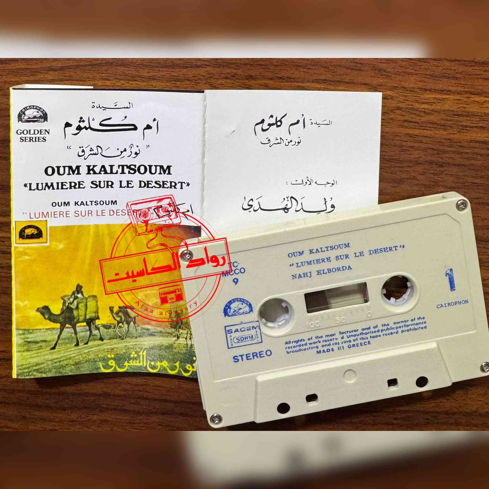 كاسيتات منوعات عربية،،، نسخ اصلية للبيع


**إذا كنت صاحب هذا الإعلان وتريد حذفه لأي سبب، رجاءا أرسل رسالة إلى الدعم الفني**