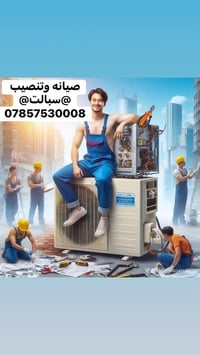 صيانة • تنصيب • سبالت