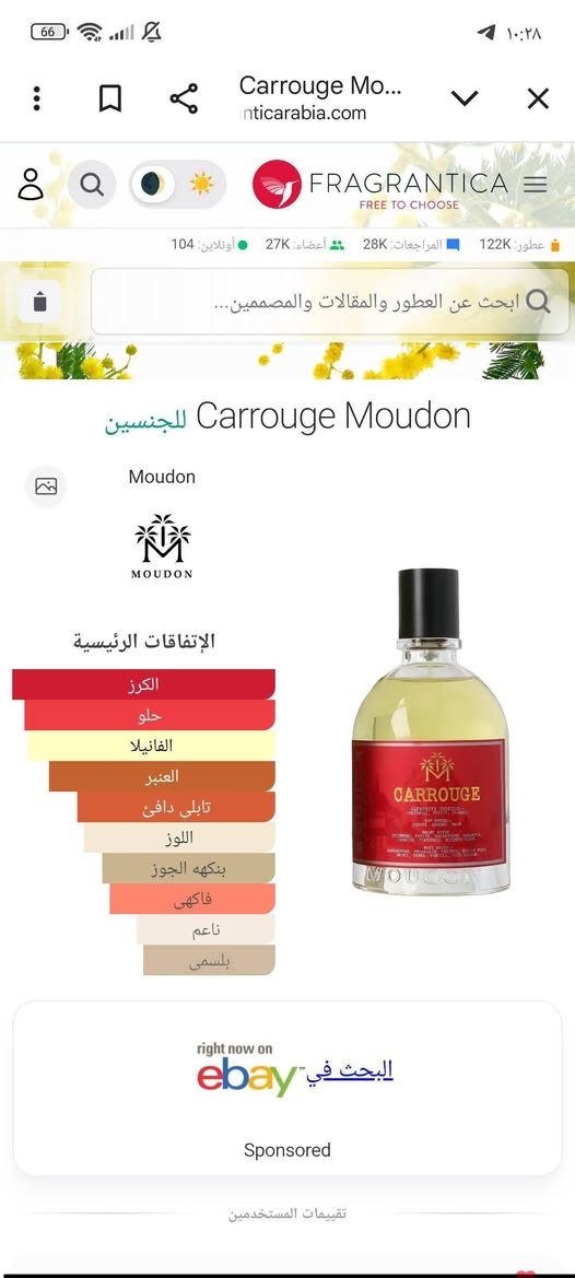 اقوى سعر
السعر ٥٠ الف 
حجم العطر ١٠٠ مل مستخدم كما موضح في الصورة 
ثبات وفوحان قوي جدا جدا جدا 
إفتتاحية العطر الكرز, اللوز و الورد; قلب العطر الروائح الشرقيه, الهيلوتروب, نوتات الفواكه, الفستق, الغاردينيا و الياسمين; قاعدة العطر تتكون من الفانيليا, حبوب التونكا, بلسم بيرو, خشب الصندل, أخشاب الغاياك, خشب الأرز, المسك و نجيل الهند.


**إذا كنت صاحب هذا الإعلان وتريد حذفه لأي سبب، رجاءا أرسل رسالة إلى الدعم الفني**