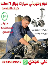 كربلاء المقدسة • خدمة ٢٤ ساعة