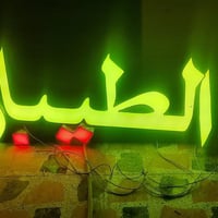 قطعة ضوئية • محل كلمة الطيبات • ٦ ورقات