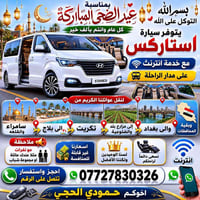 استاركس • انترنت • نقل عوائل
