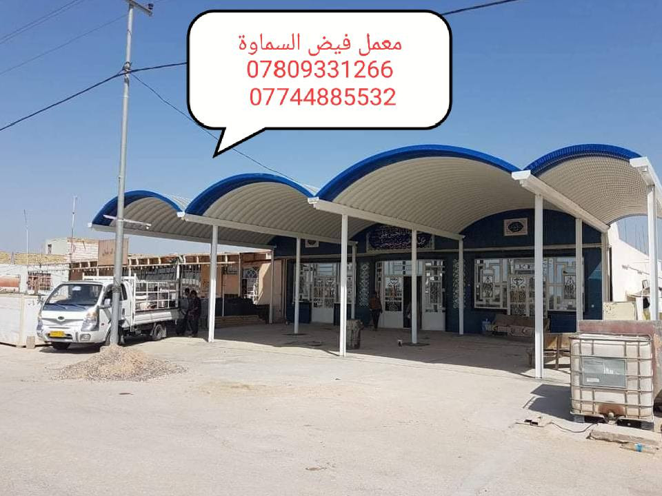 معمل فيض السماوة. لكيسبان / ***********
على بركة الله تم فتح معمل فيض السماوة/*********** /لتجهيز جميع حدادين /كيسبان وسواقي مغلون وحديد جميع احجام 
    💐 افضل نوع كي سبان في السوق 💐
      🌿 افضل درجه ثكنس بالسوق 🌿
        💐 شرط الفحص لكل الانواع💐
    لكل من يريد كرسته وعمل
    او من  يريد تجهيز مواد كي سبان 
يتفضل بالاتصال أو مراسلة الصفحه 
           *********** /             ***********/
           🌿كي سبان 🌿
         (( الدرجه الاولى ))
1_ (( 0.5 )) 
2_ (( 0.6 ))
3_ (( 0.7 ))
 
ملاحظة :://
لا نتعامل بالكي سبان الخفيف مطلقا !! 
يوجد لدينا سواقي بانواعها وأحجامها 
يوجد لدينا بوري مربع 
بوري حجم 4 انج (( انواع ))
بوري حجم 3 انج (( انواع ))
 🌿(( موقع المعمل ))🌿
السماوة طريق معالي مقبيل  بنزين خانت جديدة
