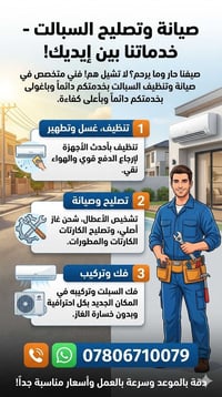 تنظيف سبليت • شحن غاز • فك وتركيب