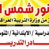 معهد نور شمس • دورات تقوية 2025-2026 • الكوت زين القوس