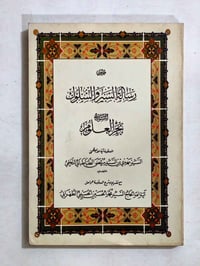رسالة السير والسلوك • بحر العلوم • الطهراني