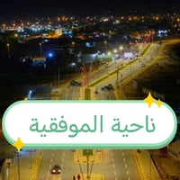 الموفقيه • دائرة الرعايه الاجتماعيه • بيان سنوي