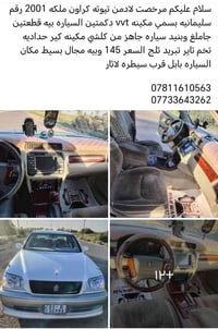 تويوتا كراون • ٢٠٠١ • بابل