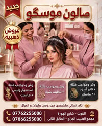 صالون • جديد • الكوت