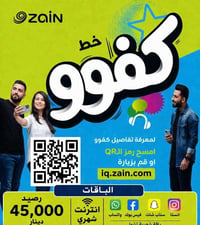 زين العراق • انترنت شهري • حي العسكري