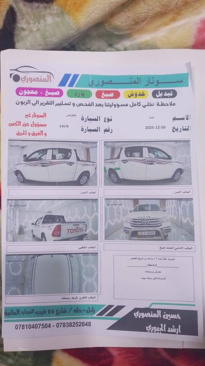 السلام عليكم بيكم هاي لوكس موديل ٢٢سياره كويتيه جديده تخم تاير بلادي احلا من صور رقم بابل تحويل مباشرسياره مكفولة كفاله عامه مكاني بابل السعر خاص***********
