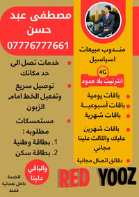 تفعيل خط • مندوب اسياسيل • النعمانية