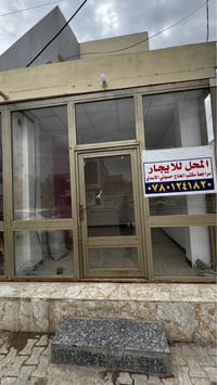 محل للإيجار  عله شارع تجاري حي الوفاء عسكري المؤدي الى شارع مكتب الرشي...