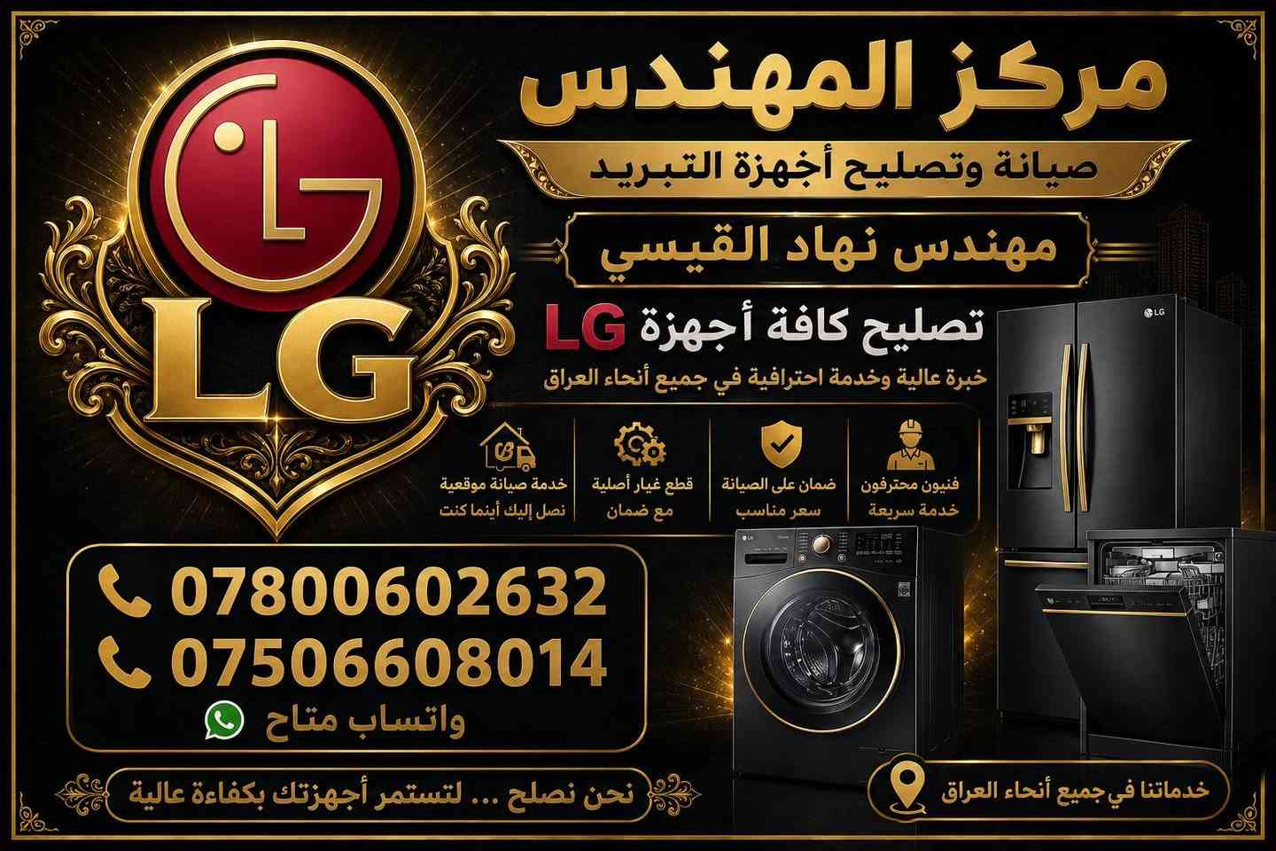 السلام عليكم صيانة ونصب كافة اجهزة التبريد وصيانة كافة انواع الغسلات الحديثه وغسلات الصحون صيانة موقعيه داخل المنزل/***********////***********///مهندس نهاد القيسي
