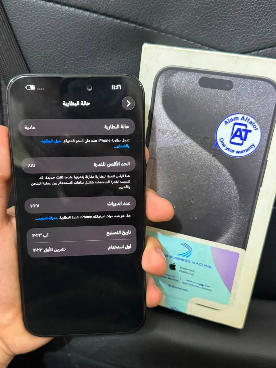 السلام عليكم ايفون 15 برو ماكس ذاكره 256 بطاريه 81مستبدل شاشه تخبل احسن نوعيه ولباقي مكفول كفاله عامه  كامل ملحقاته كارتونه شاحنه كفر لاسق كلشي ويا جهاز امانه الله يجنن فول مواصفات وتجي وتشوف بعينك 
السعر ٨٣٠ 
حله بكرلي 
متواجد واتساب ***********
