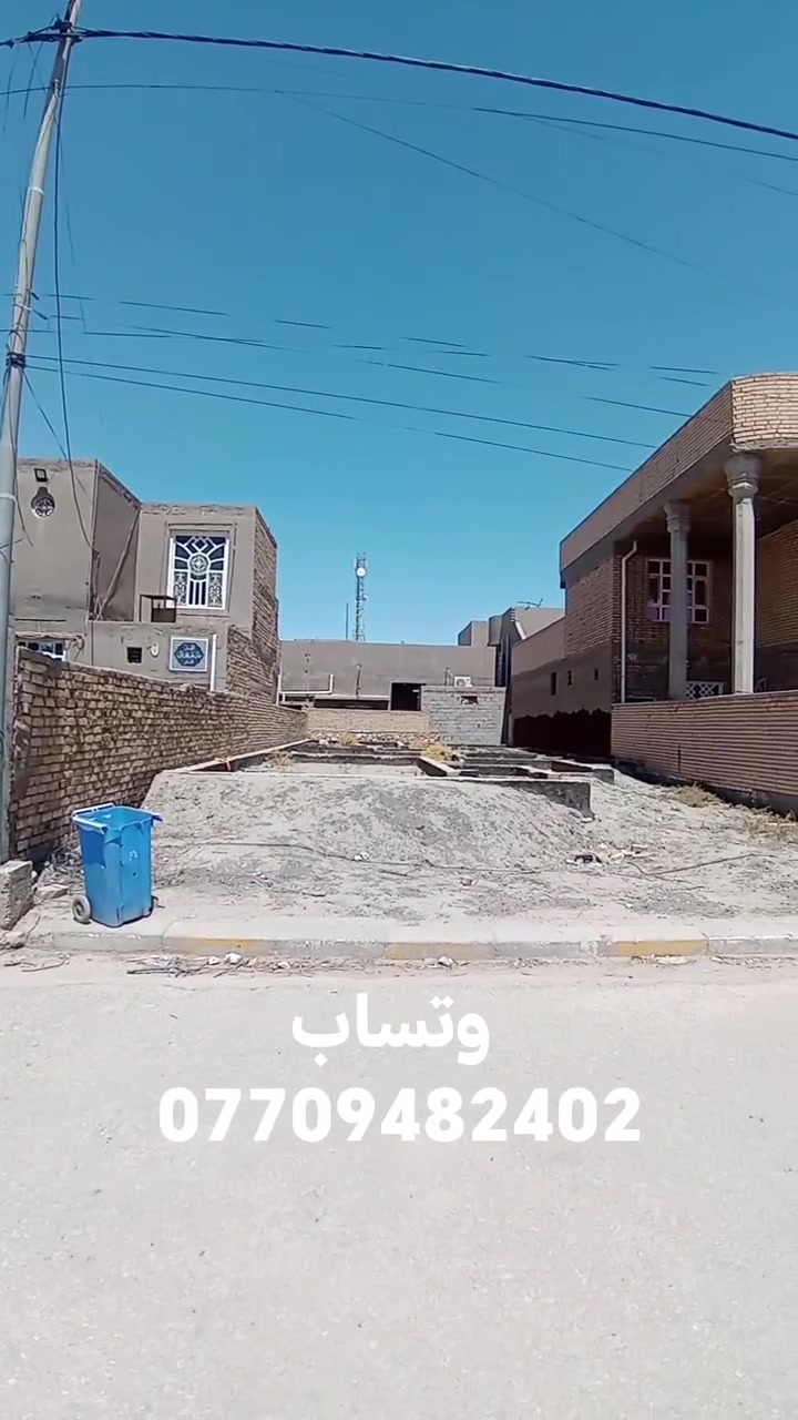 اللهم صل على محمد وآل محمد
******
قطعه تحتوي على اساس كو نكريت في حي الجديده مكان مميز..
مساحه 300م
للإستفسار الاتصال
*********** /وتساب
أو مراجعت مكتبنا مكتب احمد النبهاني للعقار مقابل مدرسة القاهرة..
