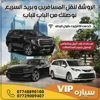 الروشه لنقل المسافرين والبريد السريع