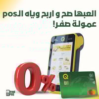 جهاز POS لدفع الاكتروني مجانا مع بطاقه ماستر كادر تاجر سقف مفتوح سهله ...