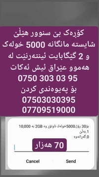 بلا حدود • ٢ جيجا انترنت • شمشمل