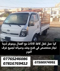 نقل أثاث بغداد • نجار فتح وشد • غرف نوم