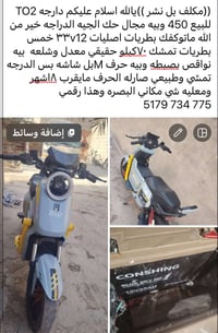 سكوتر كهربائي • دراجة كهربائية • دراجه شحن • سكوتر شحن • دراجة كهرباء ...