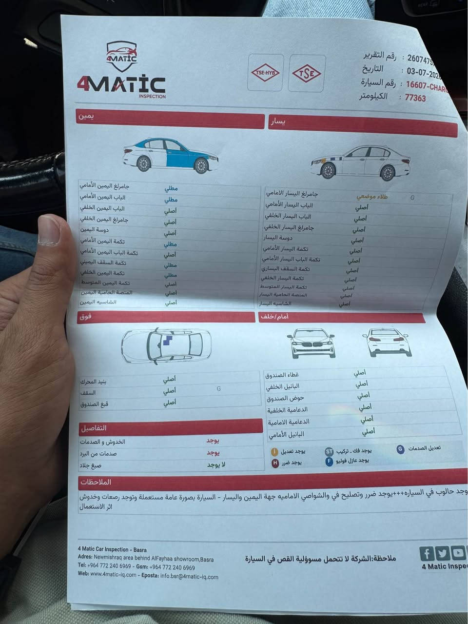 جارجر 22 اصل 
سعر 188

رقم بغداد لون بنفسجي تحويل 
كير مكينه كفاله كله وضع شركه حتى الفيت بم 

كامره دواره 
بصمة ابواب 
حساسات خلفيه 
كروس سرعه 
تحكمات ستيرن 
بصمة ابواب وتشغيل 
شاشه كبيره 
تشغيل عن بعد 
كشن كهربائي 
ويل GT

المكان البصره 
الامن الداخلي 
للتواصل *********** البصرة, العراق
