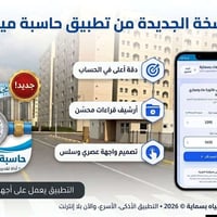 حساب أجور الماء • بدون انترنت • إضافة للشاشة
