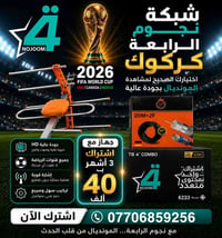 النجوم الرابعة • باقات قنوات • كركوك حي العسكري