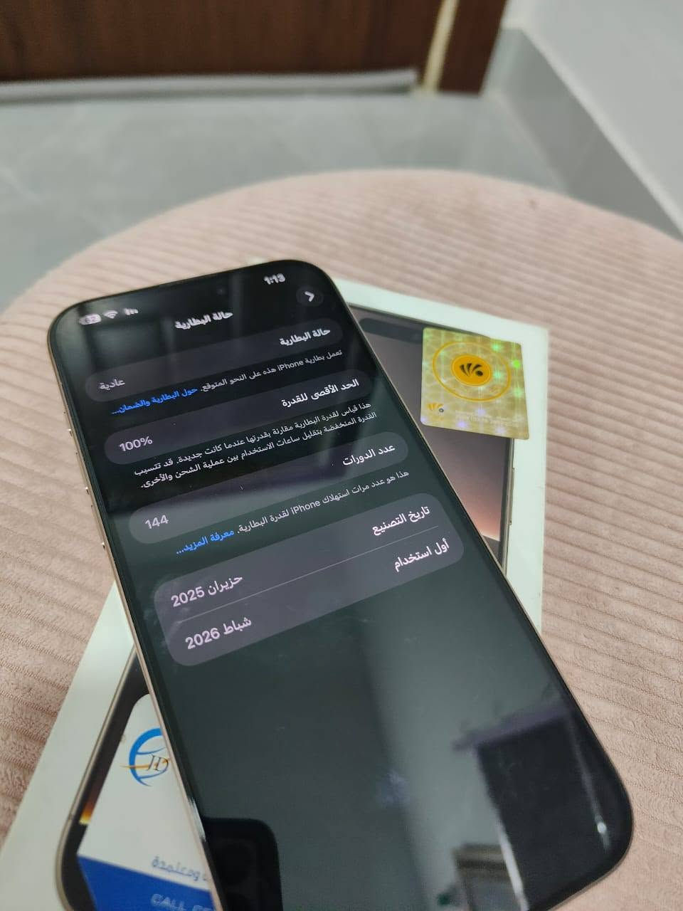 iPhone 16 Pro Max ماستر 📱
ماستر ضمان  باقي 7 اشهر 💡

بطاريه100%🔋
عدد دورات الشحن144🪫
ذاكره 256 💾

الحله بكرلي-تقاطع العبوديه 

1550 الف وبيه مجال بسيط 💵
***********
