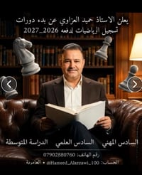 مدرس خصوصي • خبرة سنين • العامرية