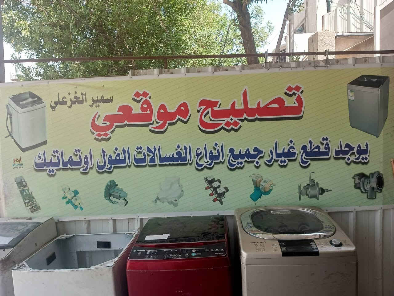 تم تصليح غساله  فول اوتوماتيك الحافظ البياع حي الشهداء


**إذا كنت صاحب هذا الإعلان وتريد حذفه لأي سبب، رجاءا أرسل رسالة إلى الدعم الفني**