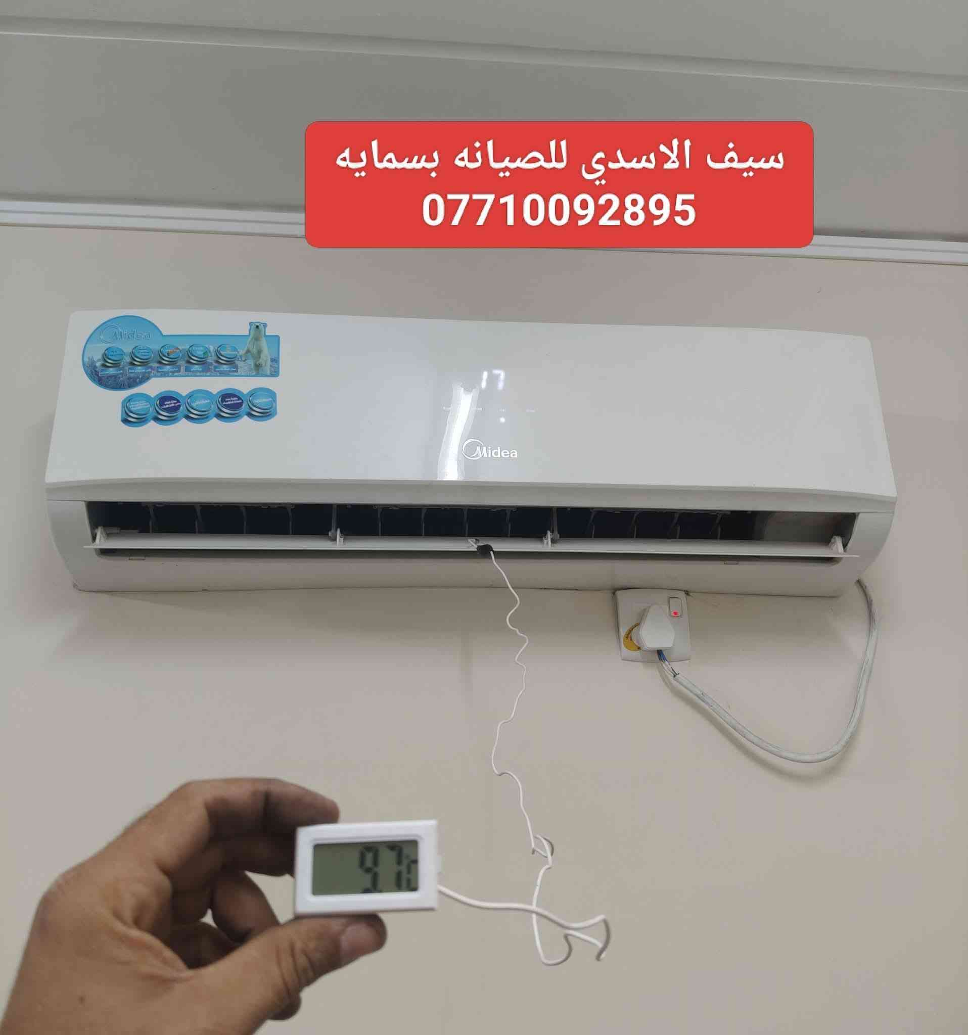 مستمرين اعمالنا 💥مرخصت الادمن💥💯صيانه عامه اجهزه منزليه 💥 صيانه انواع اجهزه التبريد سبلت  💥صيانه غساله فوق اوتو  + عاديه تبديل قطع غيار💥صيانه جميع انواع الطباخات💥صيانه وتنضيف جهاز السخان 💥تغليف بيبان💥نصب جميع الكهربائيات💥صحيات💯من سكنت بسمايه***********💯
