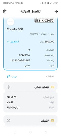 من رخصة الادمن تريد تعرف الغرامة مال سيارتك سليمانية دهوك اربيل راسلني...