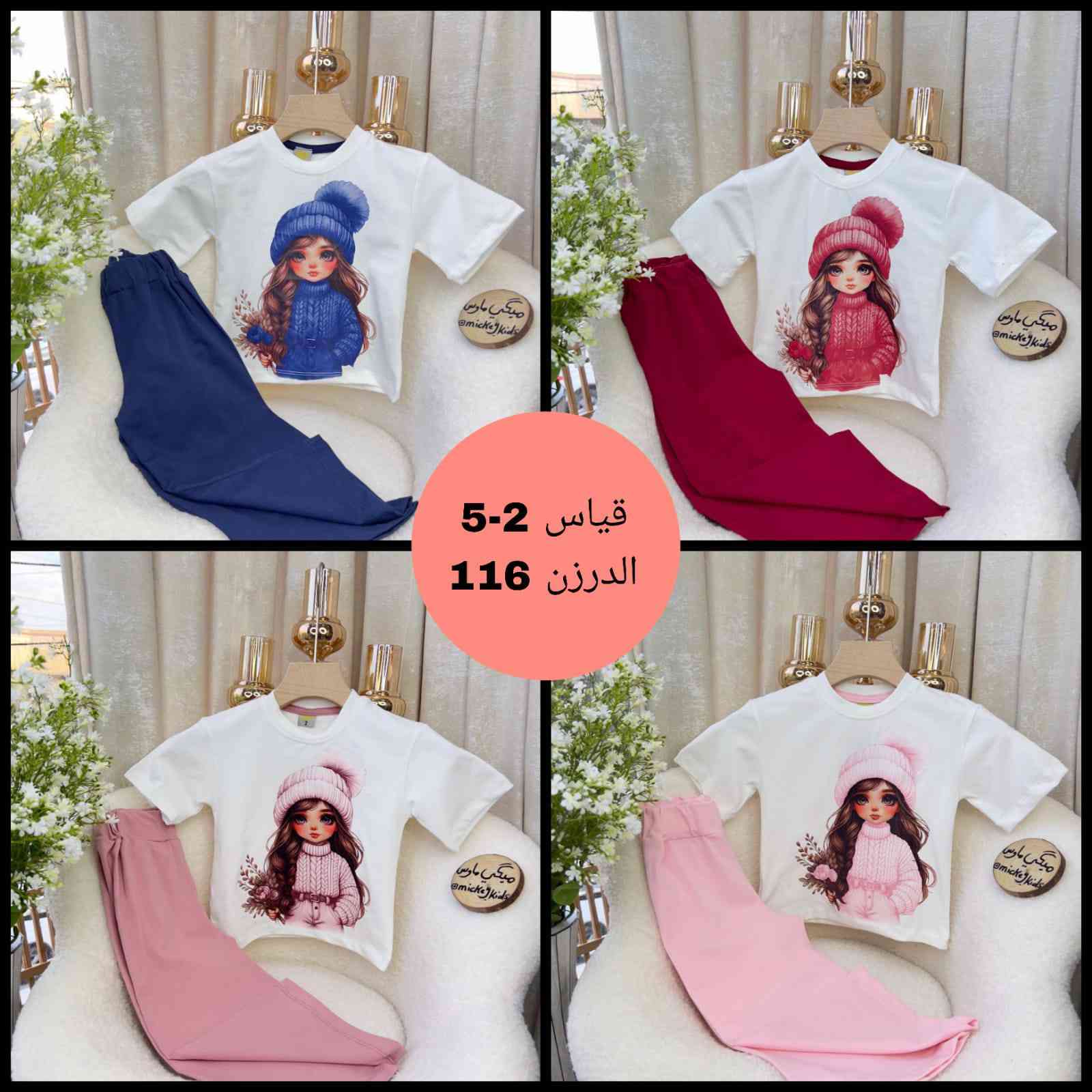 ✨ملابس اطفال صيفي ولا اروع من هيج.. بألوان أنيقة ✨انسب الاسعار
للحجز والاستفسار مراسلة الخاص او واتساب على الرقم 
***********
الرابط في اول تعليق
السعر ولقياس داخل الصوره
يوجد توصيل لجميع المحافظات
باقي الموديلات داخل القناه 
الرابط في اول تعليق
انظمو للقناه يصلكم كل جديد
