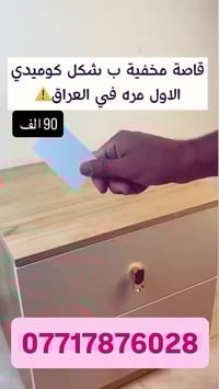 تفصيل عراقي كومدي مجرات مع قاصه مخفيه . مواصفات العمل : 1- خشب mdf ثقي...